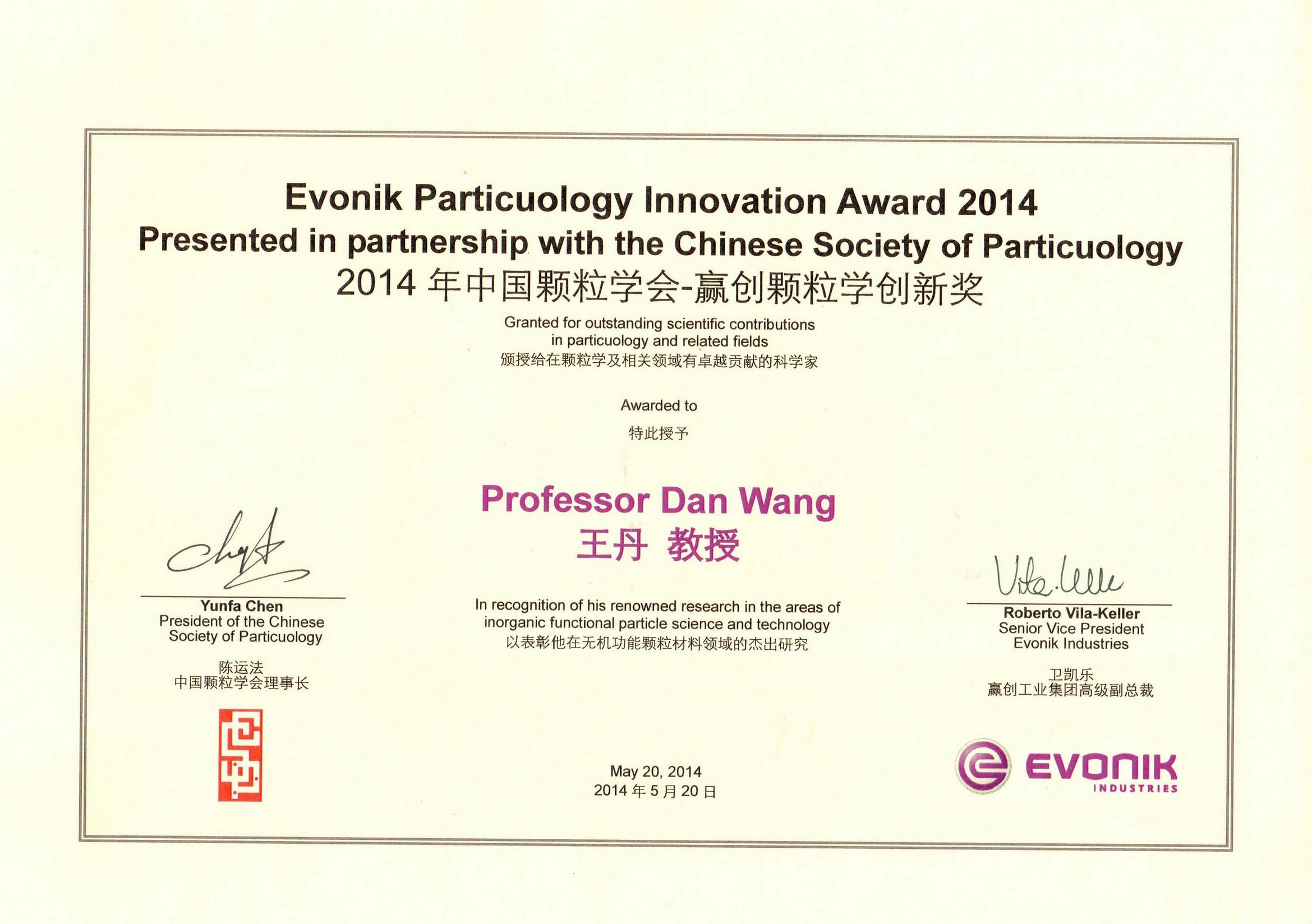 王丹研究员获中国颗粒学会-赢创颗粒学创新奖